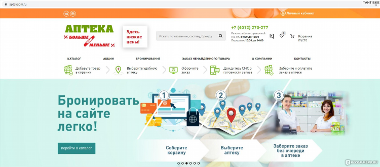 Заказ лекарств в калининграде