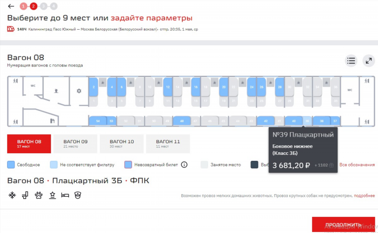 Жд билеты купить калининград москва